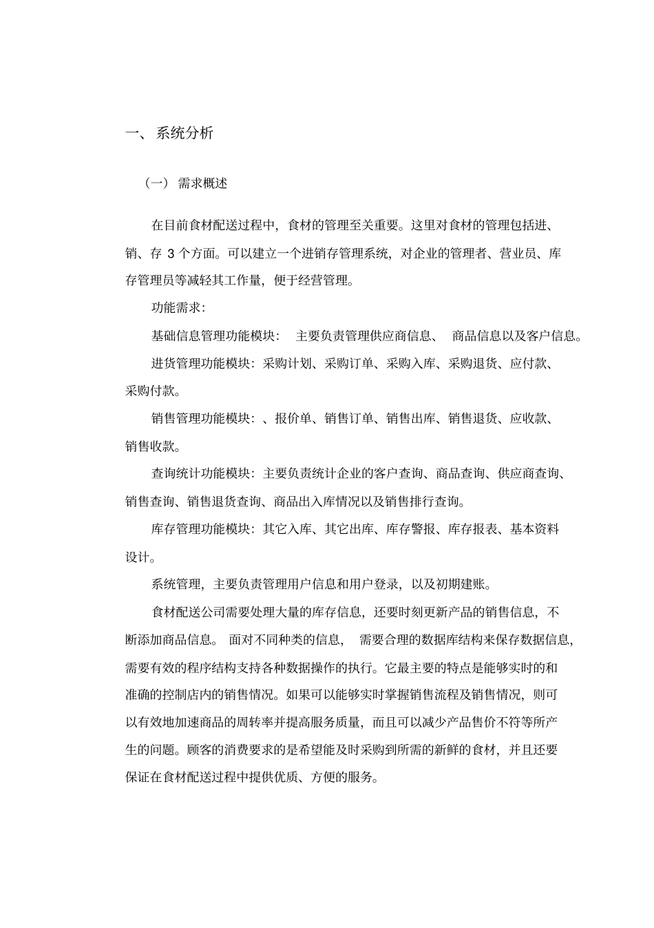 企业进销存管理系统实训报告_第3页