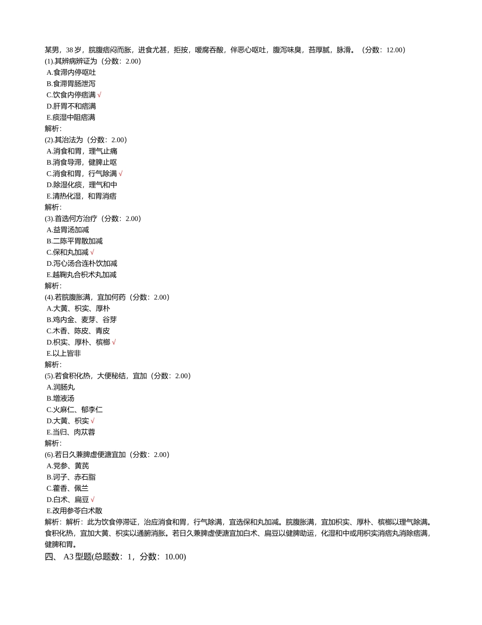 2025年中医内科学痞满试卷_第3页