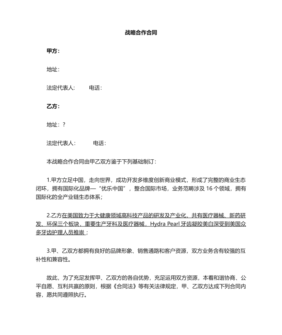 2025年战略合作协议模板_第2页