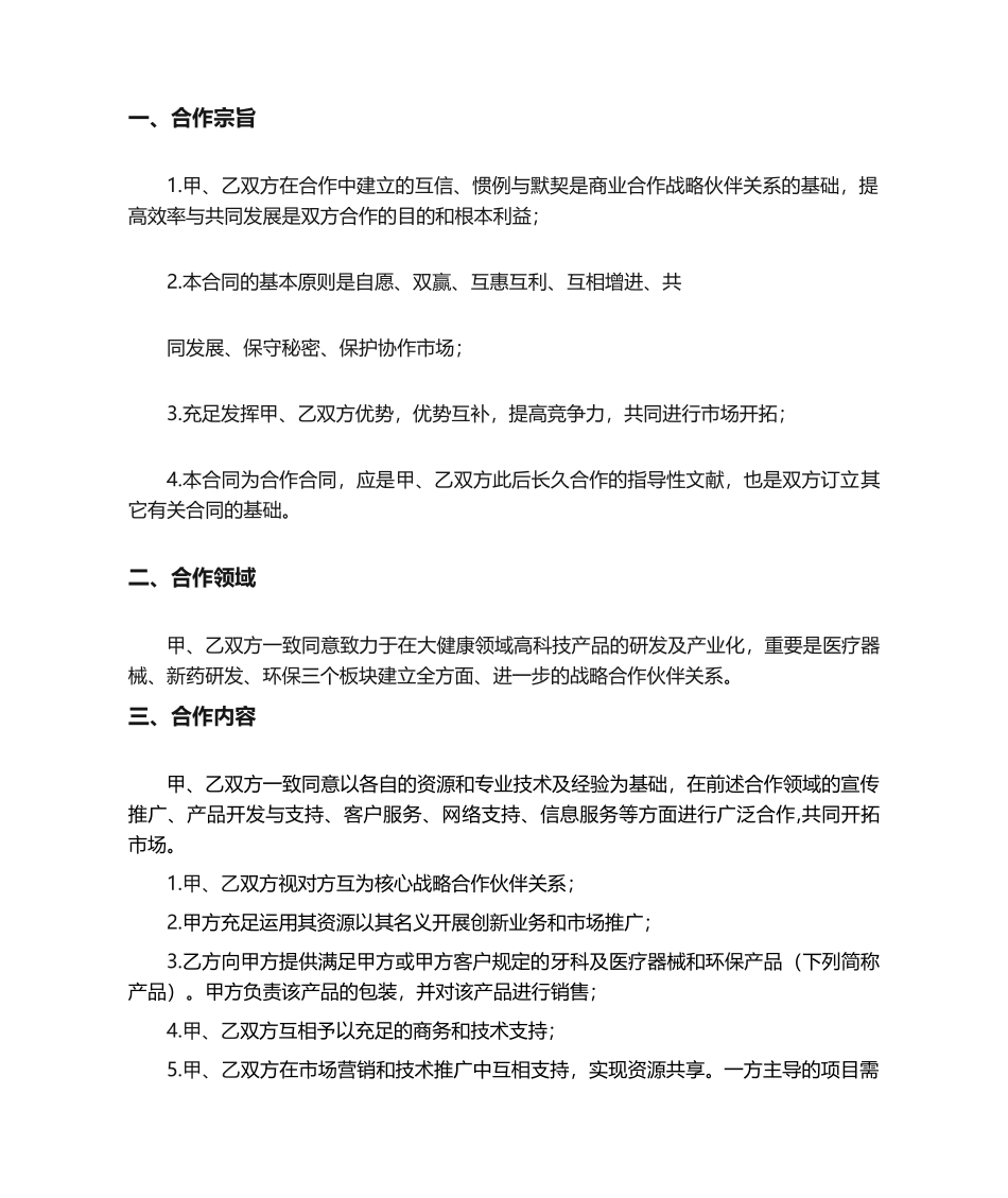 2025年战略合作协议模板_第3页