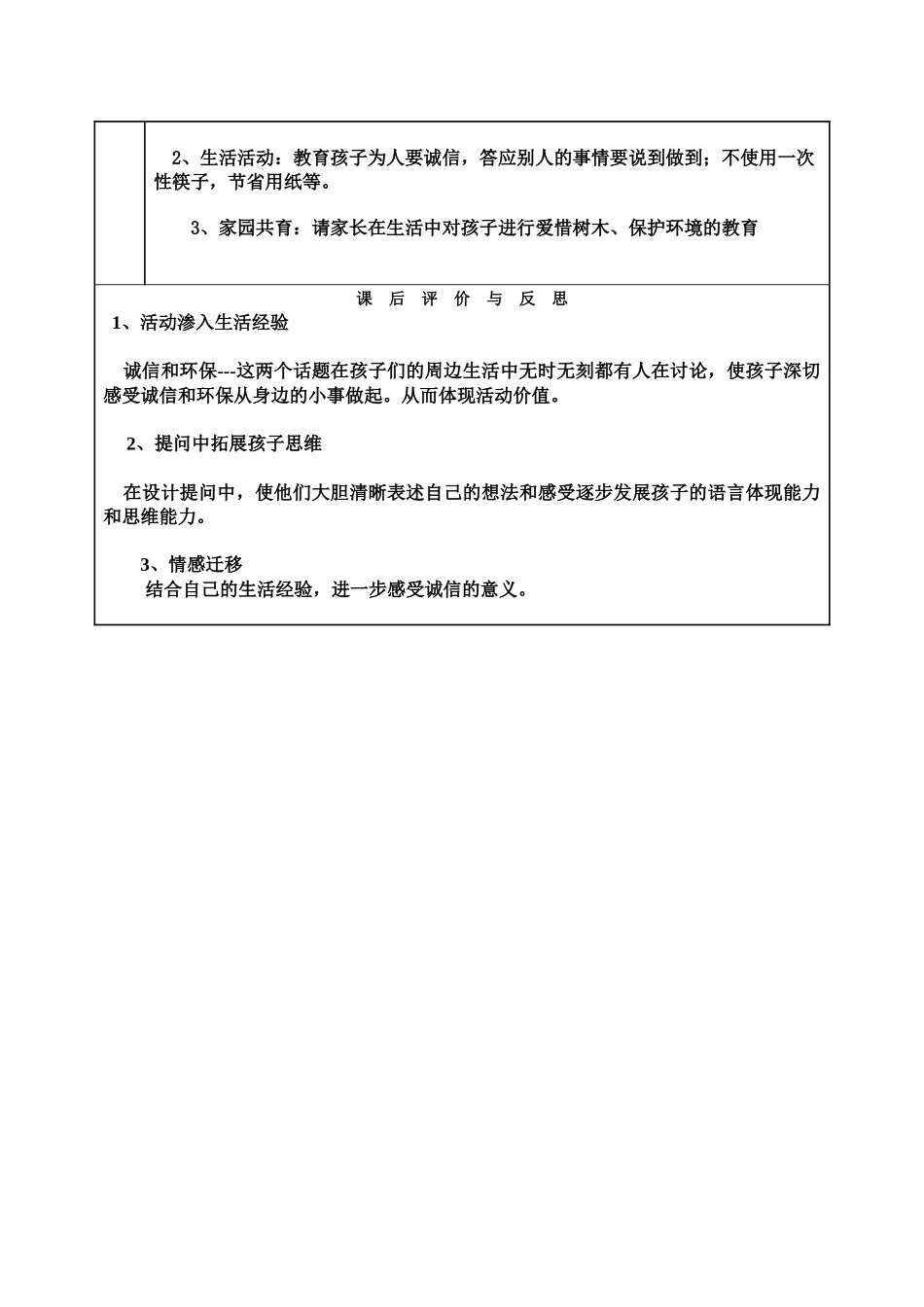 2025年幼儿园听课记录表_第2页