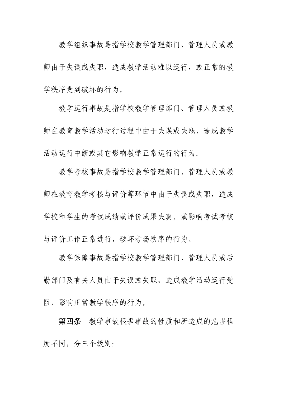 2025年六坝小学教学事故认定处理办法_第2页