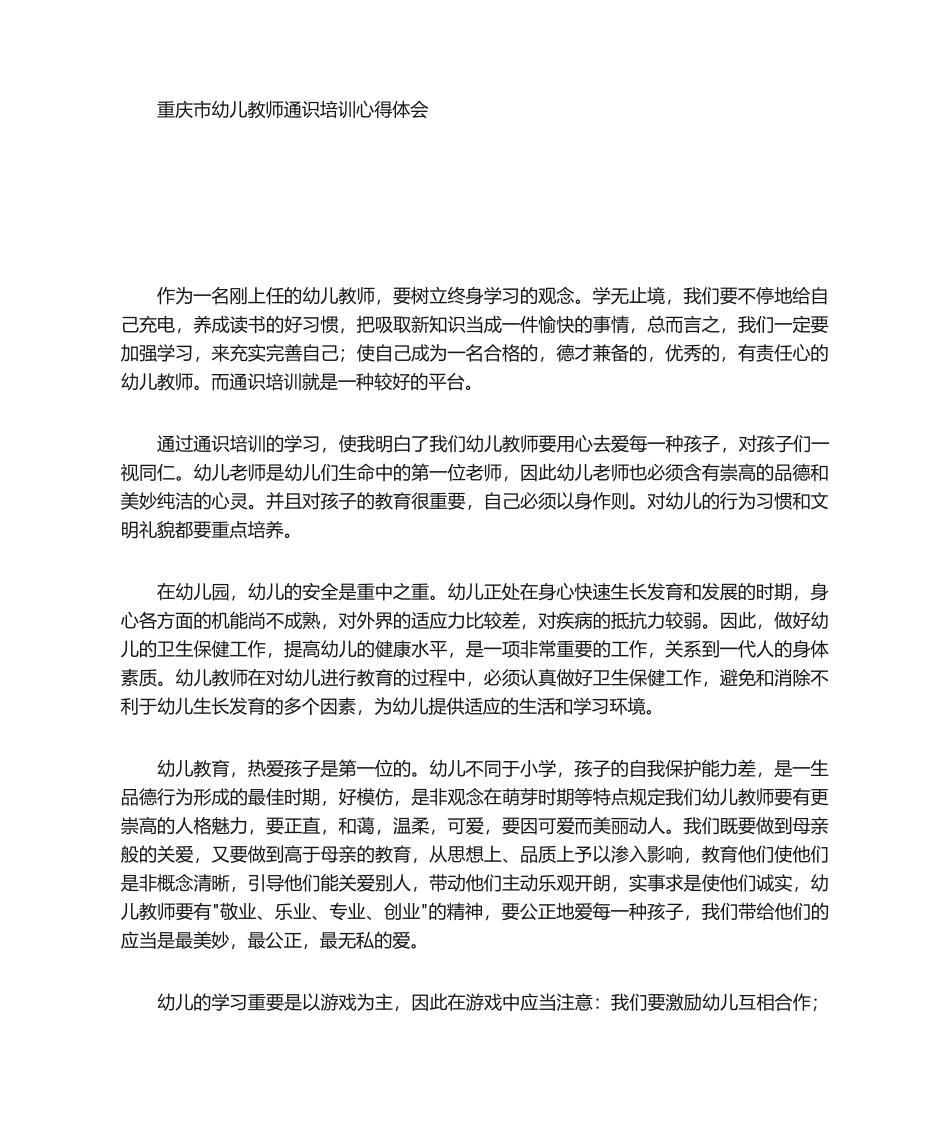 2025年幼儿教师培训心得体会_第1页