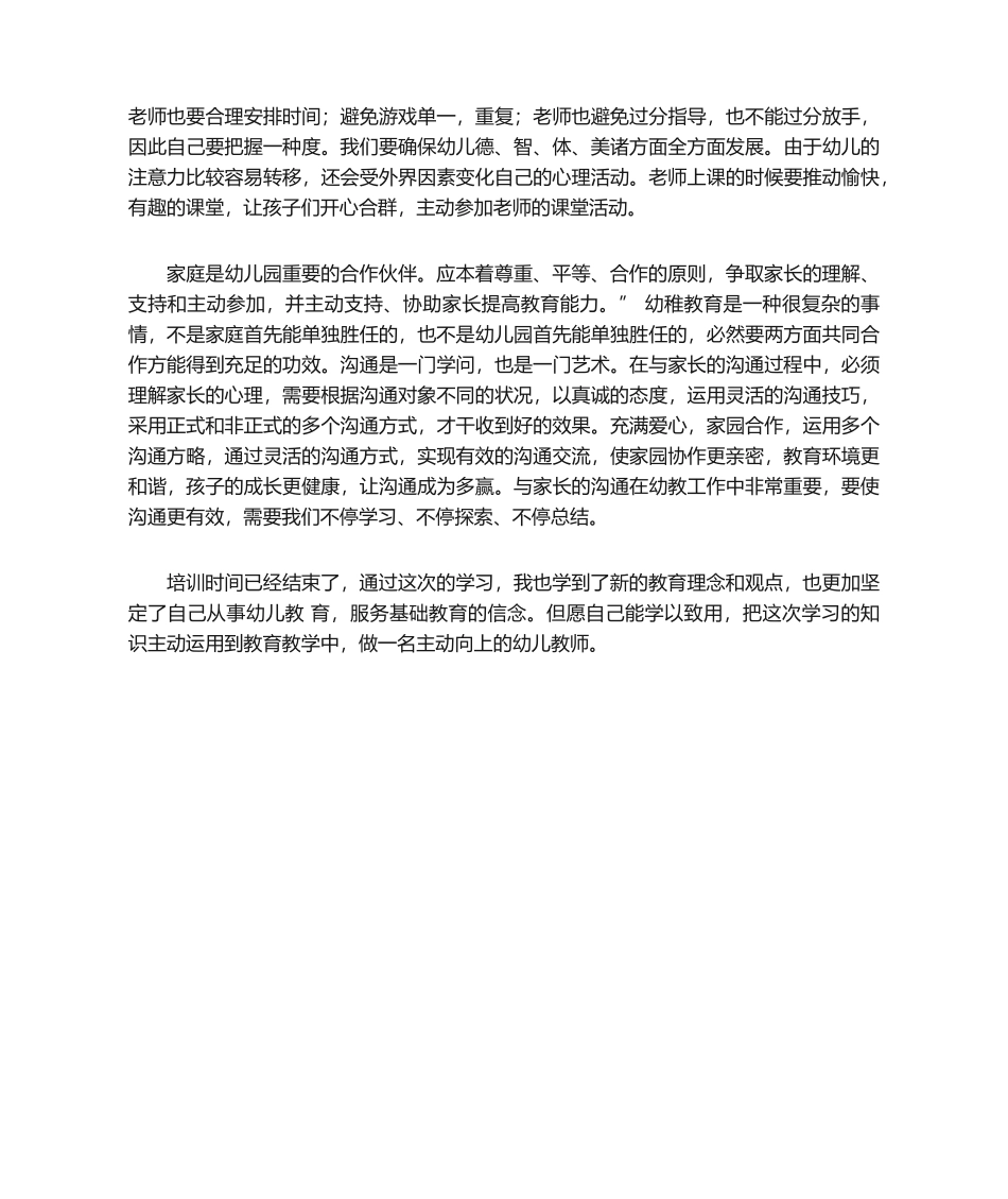 2025年幼儿教师培训心得体会_第2页