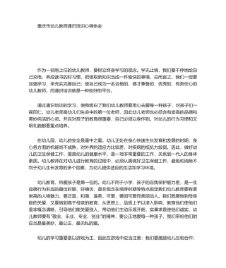 2025年幼儿教师培训心得体会