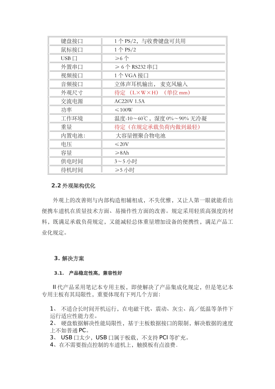 2025年新产品研发系统性解决方案_第3页