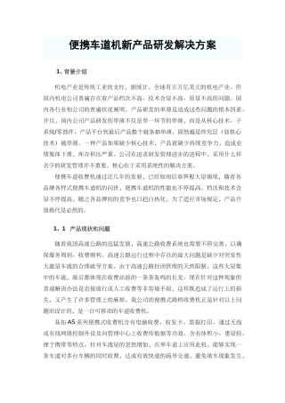 2025年新产品研发系统性解决方案
