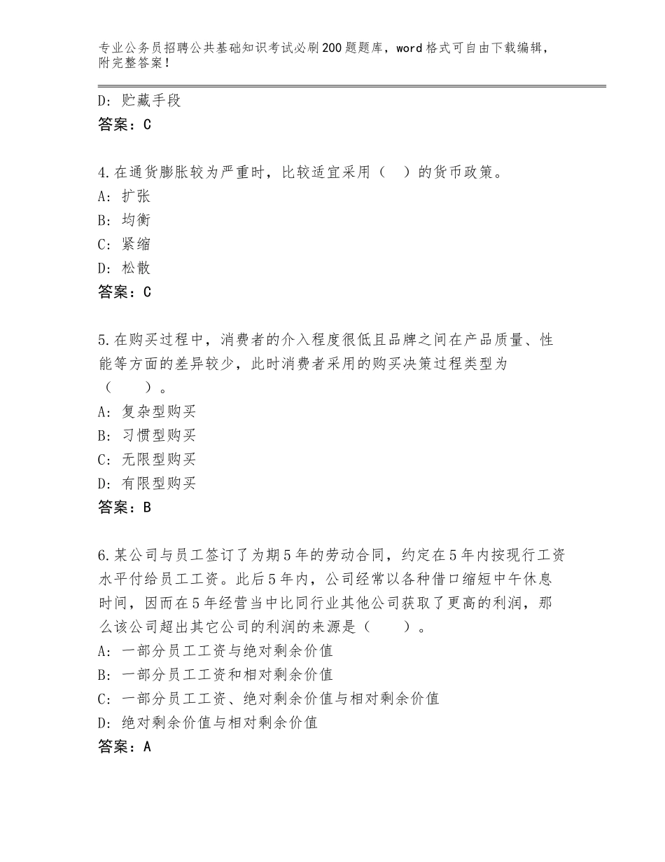 2023-24年甘肃省泾川县公务员招聘公共基础知识考试必刷200题完整题库附答案（达标题）_第2页