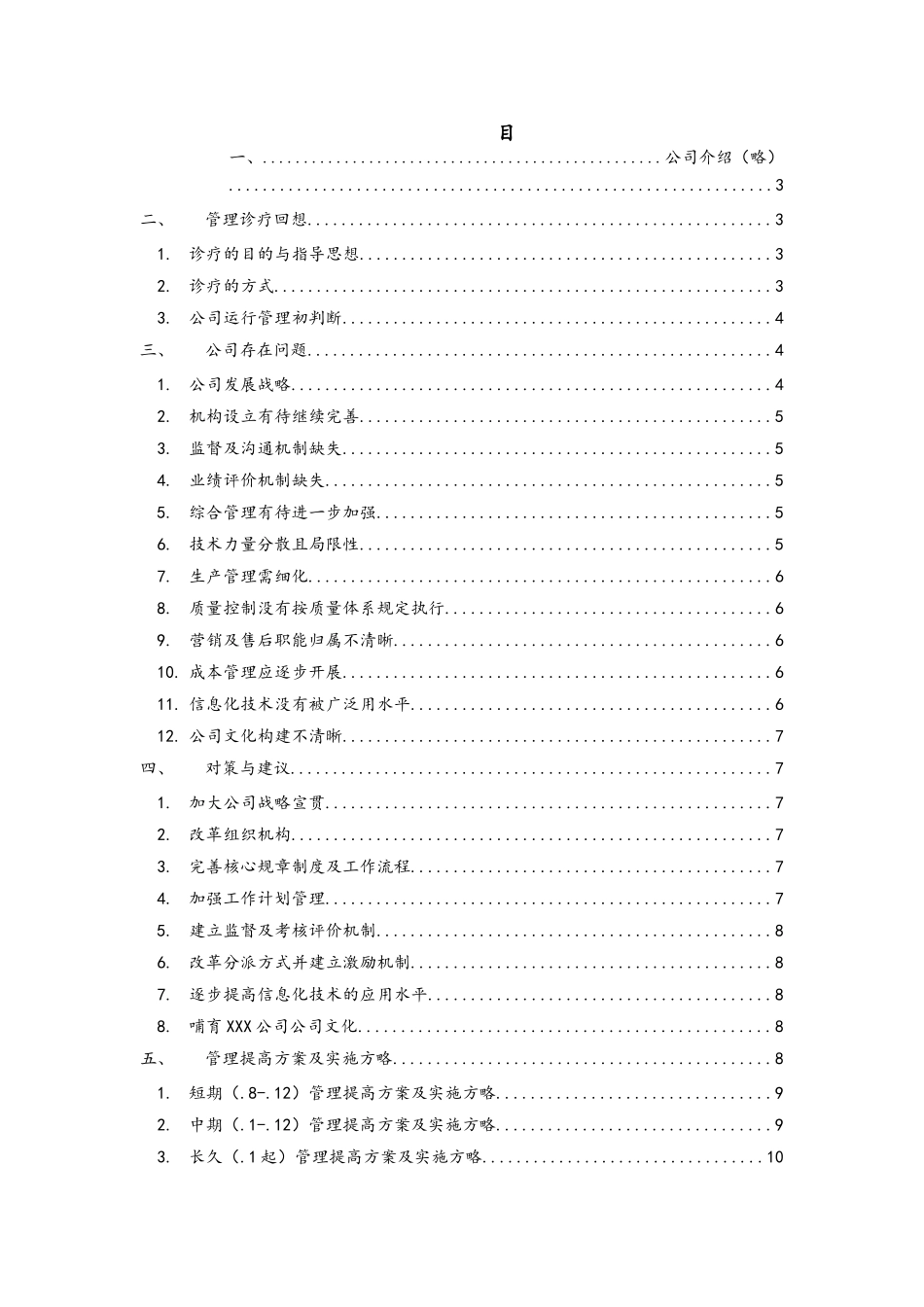 2025年企业管理诊疗报告_第2页