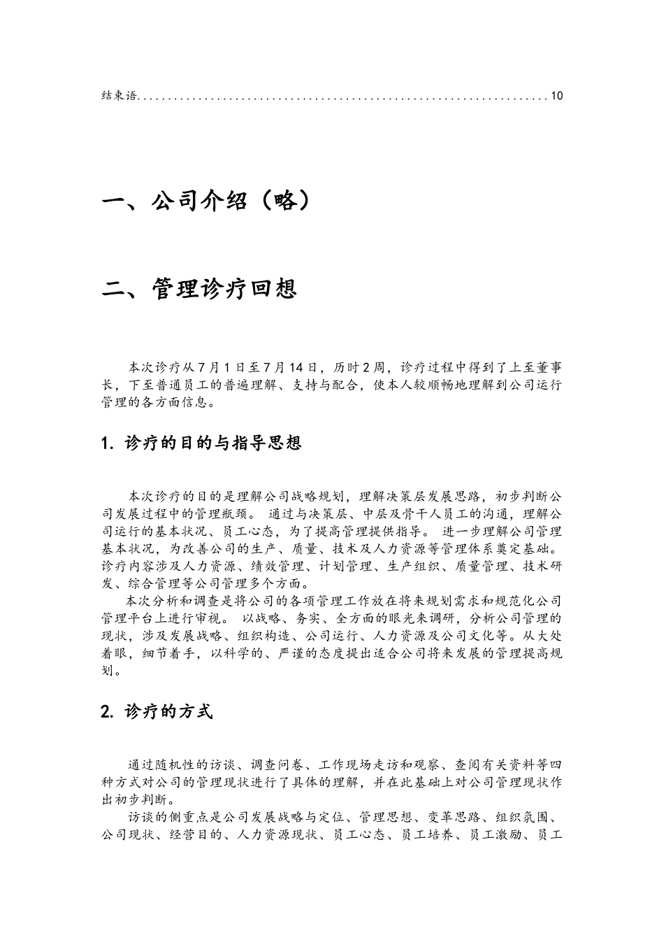 2025年企业管理诊疗报告_第3页