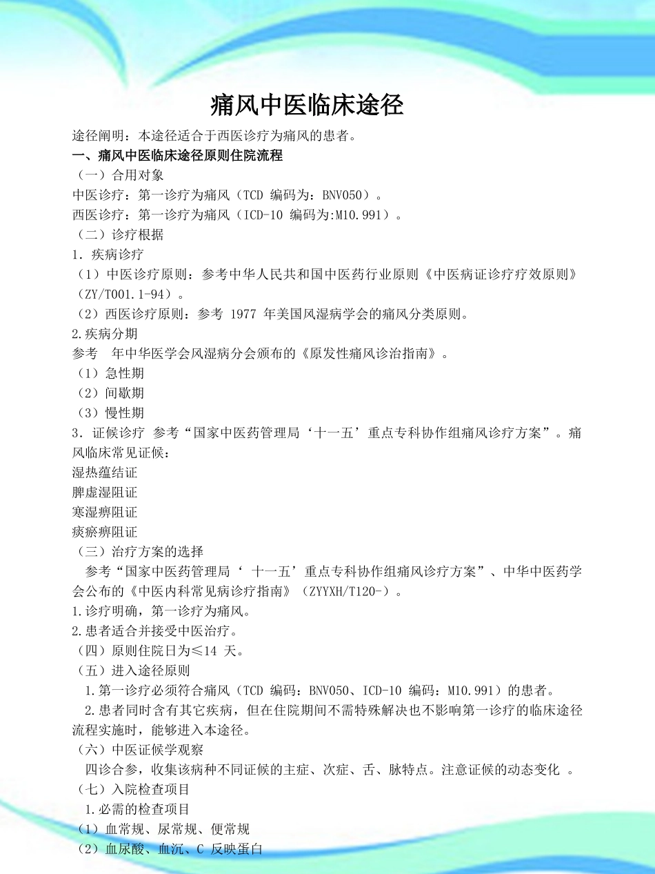 2025年痛风临床路径_第3页