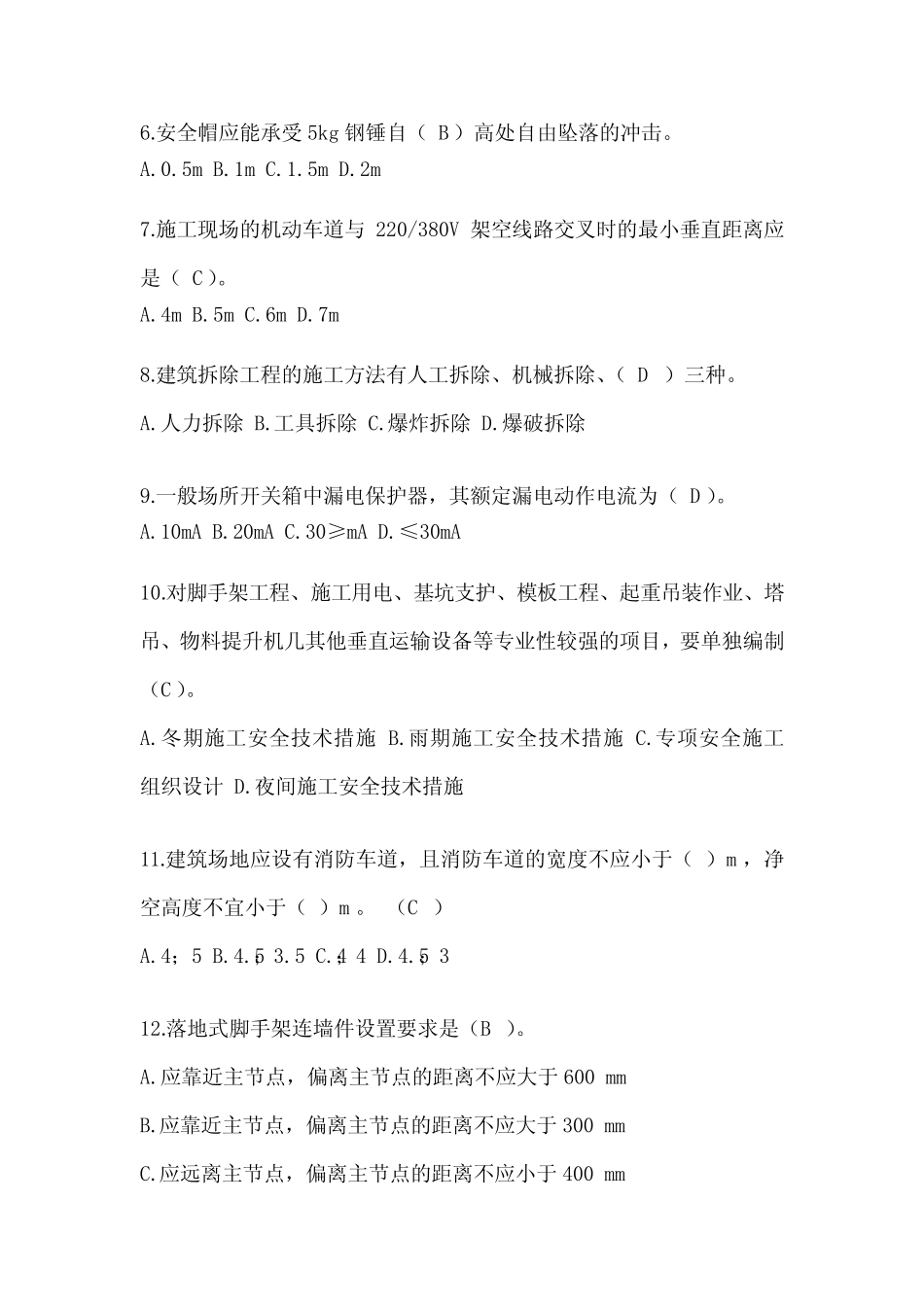 2023年建筑安全员-B证考试题库附答案_第2页