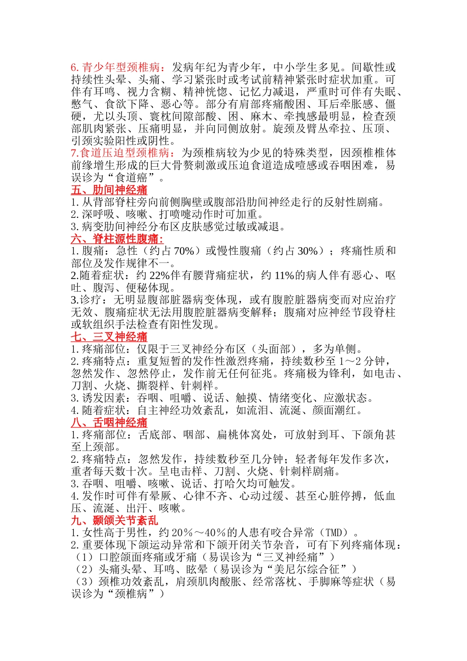 2025年如何识别常见疼痛性疾病_第2页