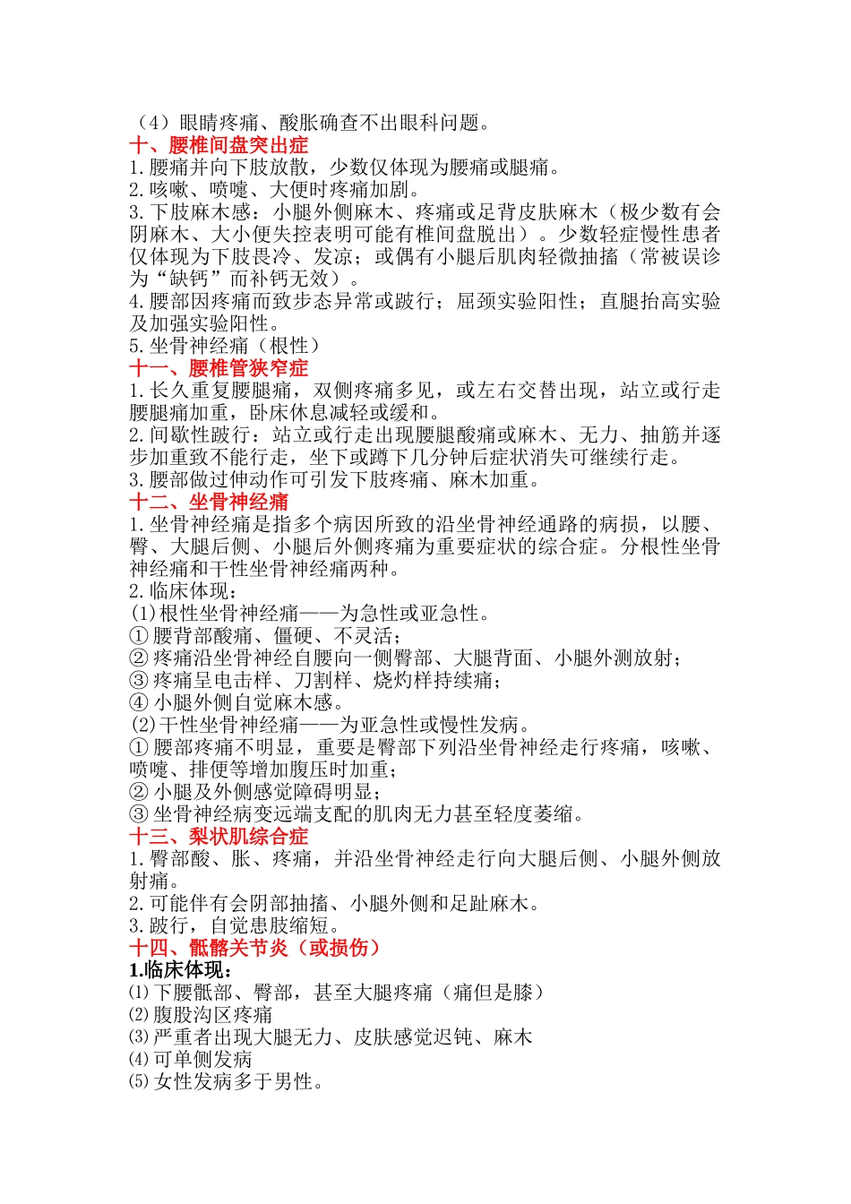 2025年如何识别常见疼痛性疾病_第3页