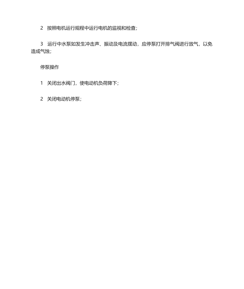 2025年水泵操作规程_第2页