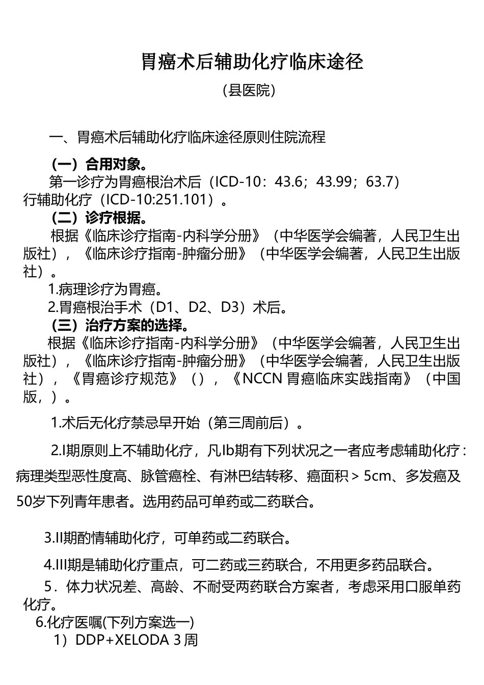 2025年胃癌临床路径表单_第1页