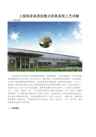 2025年筑星高原弥散式供氧系统工艺详解