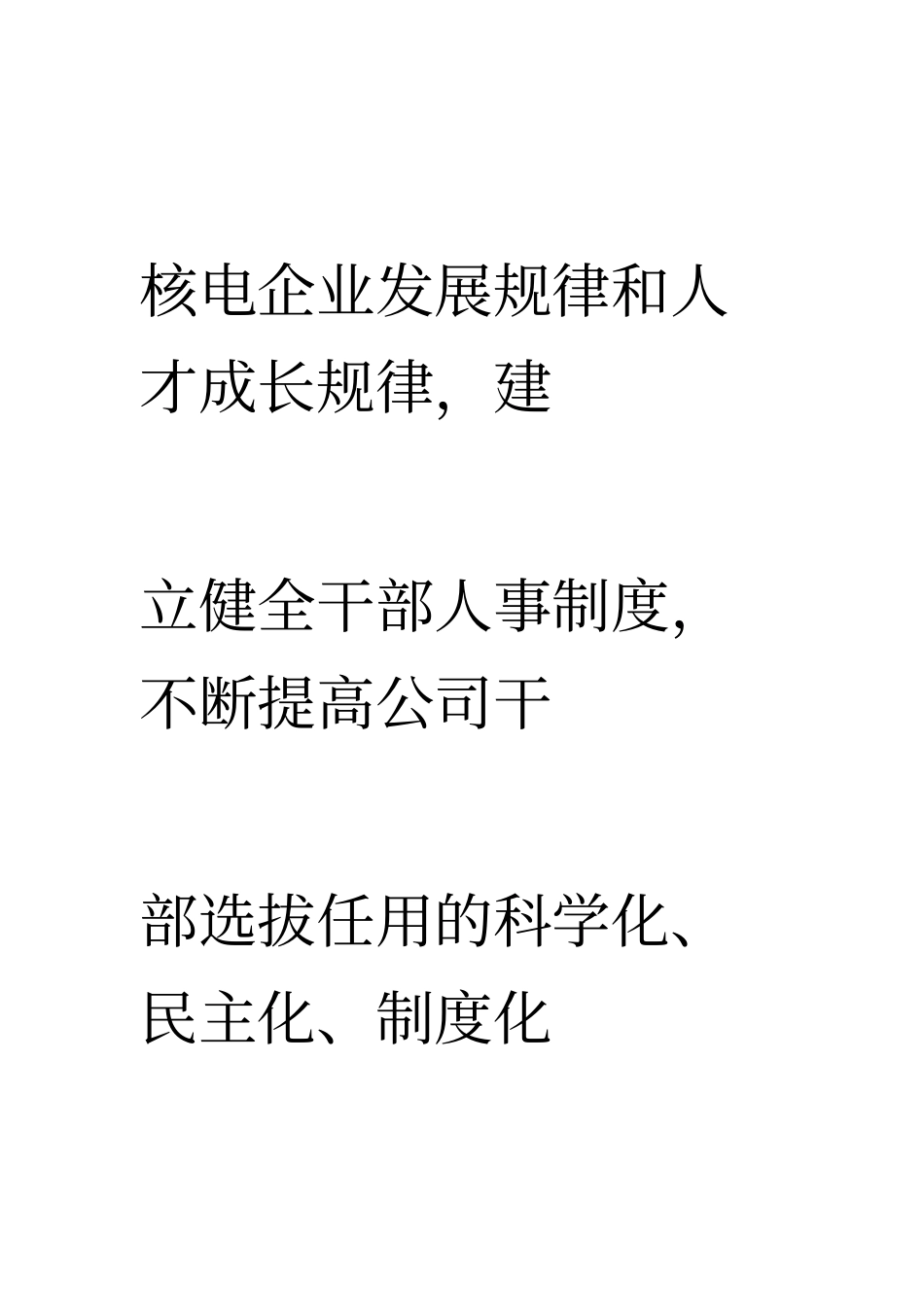 企业选人用人工作情况报告_第3页