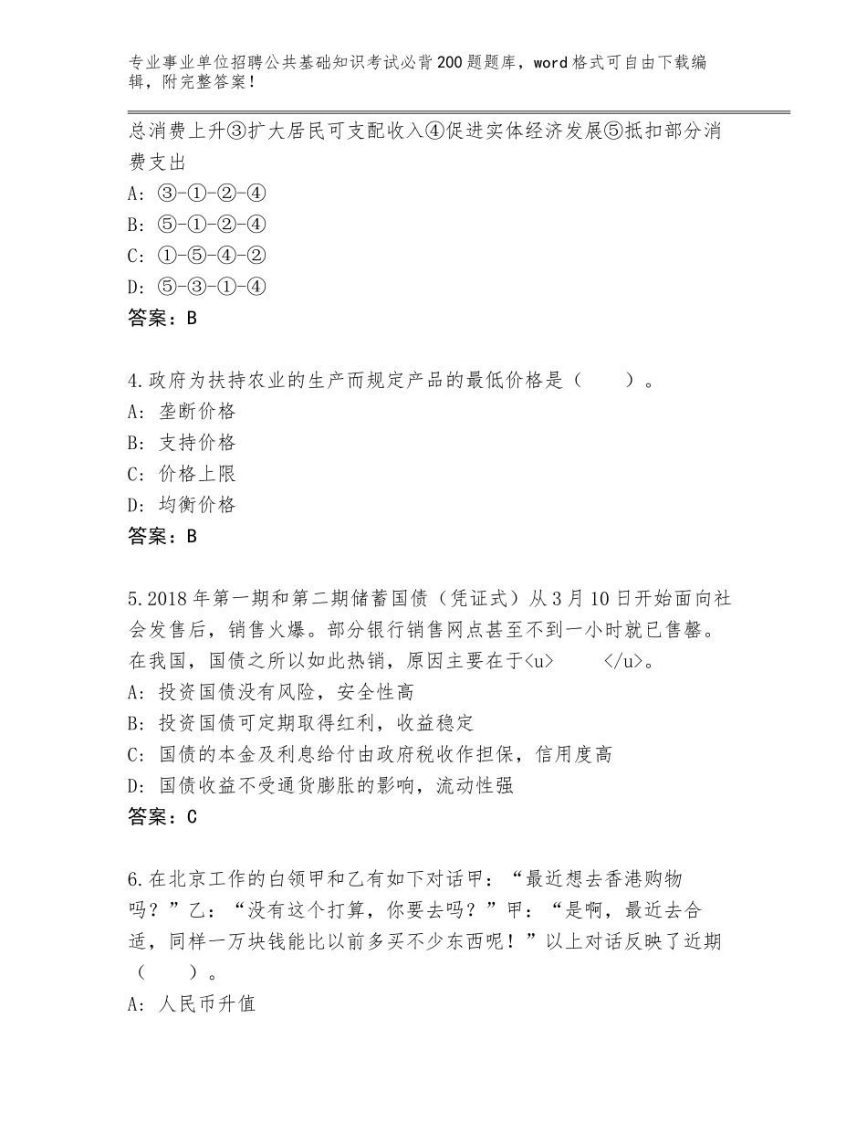 2024贵州省习水县事业单位招聘公共基础知识考试必背200题题库附参考答案（培优B卷）_第2页