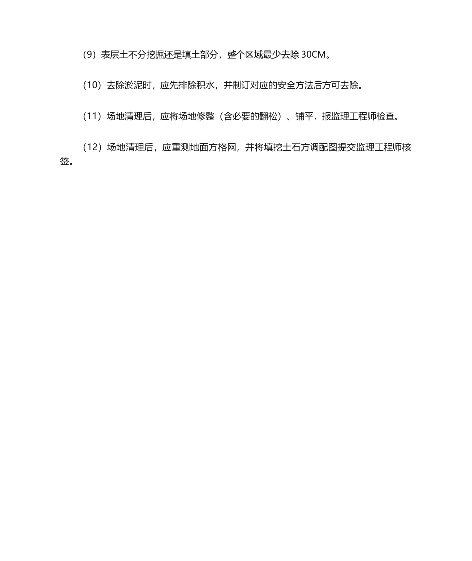 2025年施工场地清理及施工方法步骤_第2页