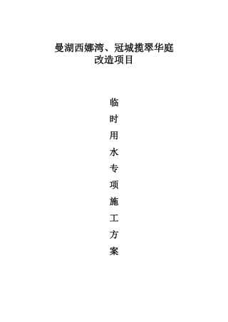 2025年施工现场临时用水施工及方案