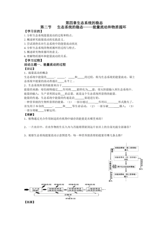 2025年能量流动物质循环