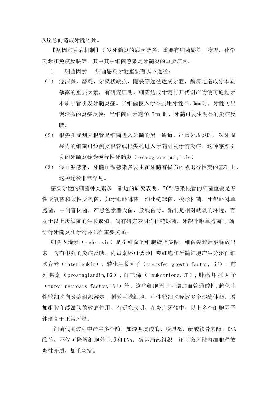 2025年牙髓病是发生在牙髓组织一类疾病_第2页