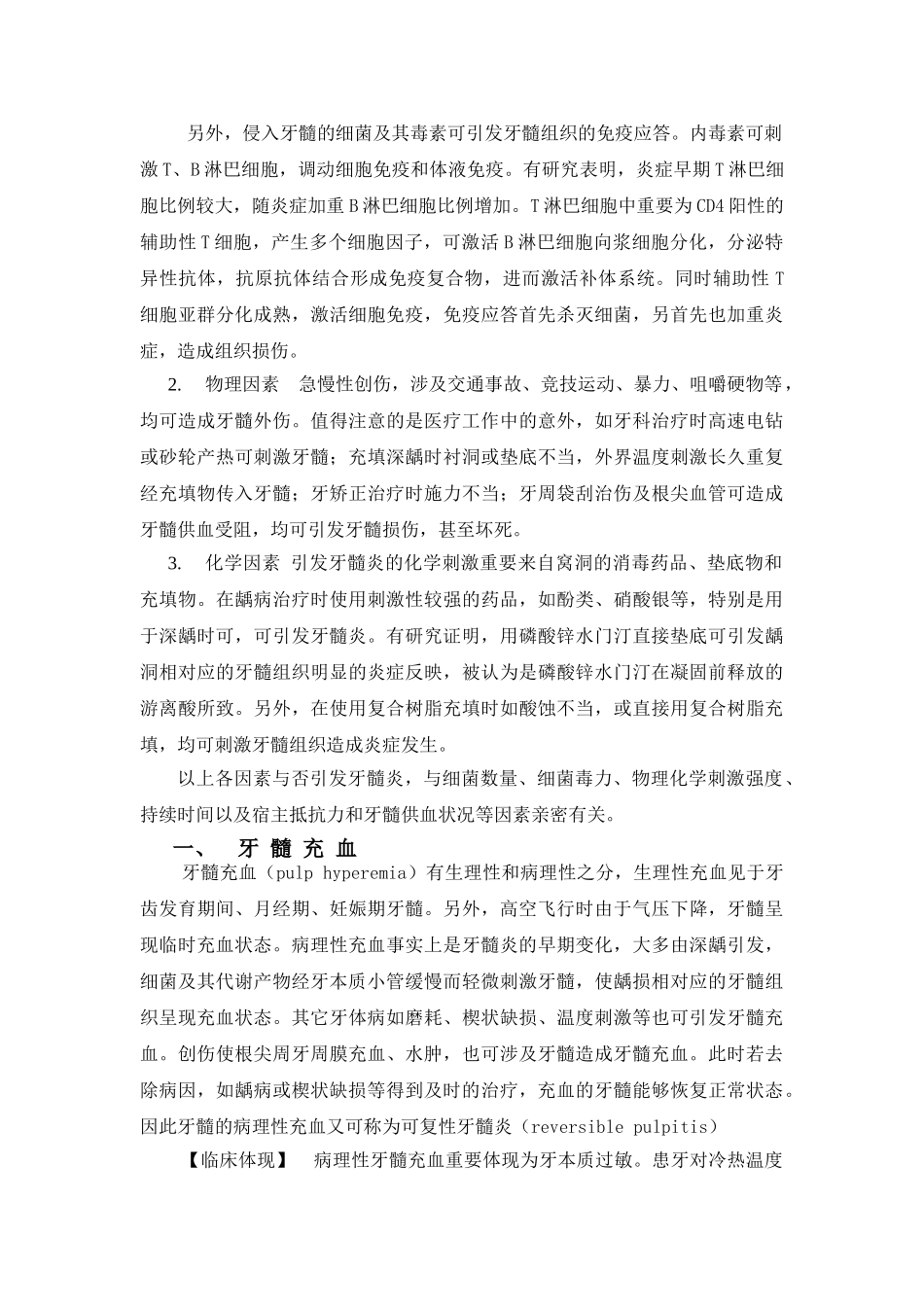 2025年牙髓病是发生在牙髓组织一类疾病_第3页