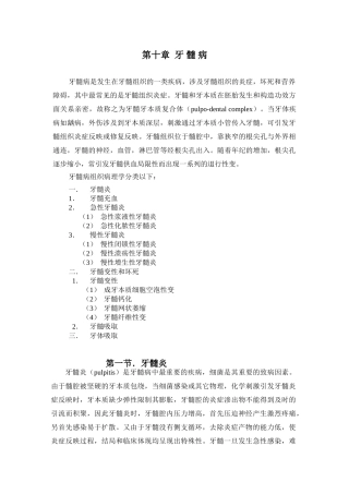 2025年牙髓病是发生在牙髓组织一类疾病