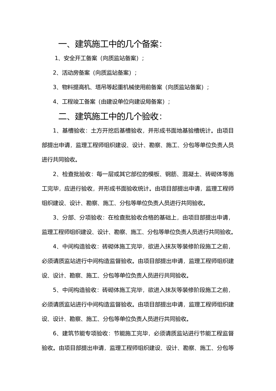 2025年房屋建筑工程施工流程图_第2页