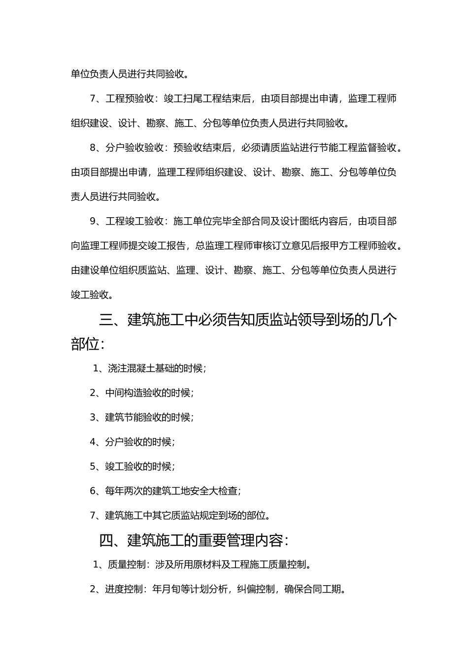 2025年房屋建筑工程施工流程图_第3页