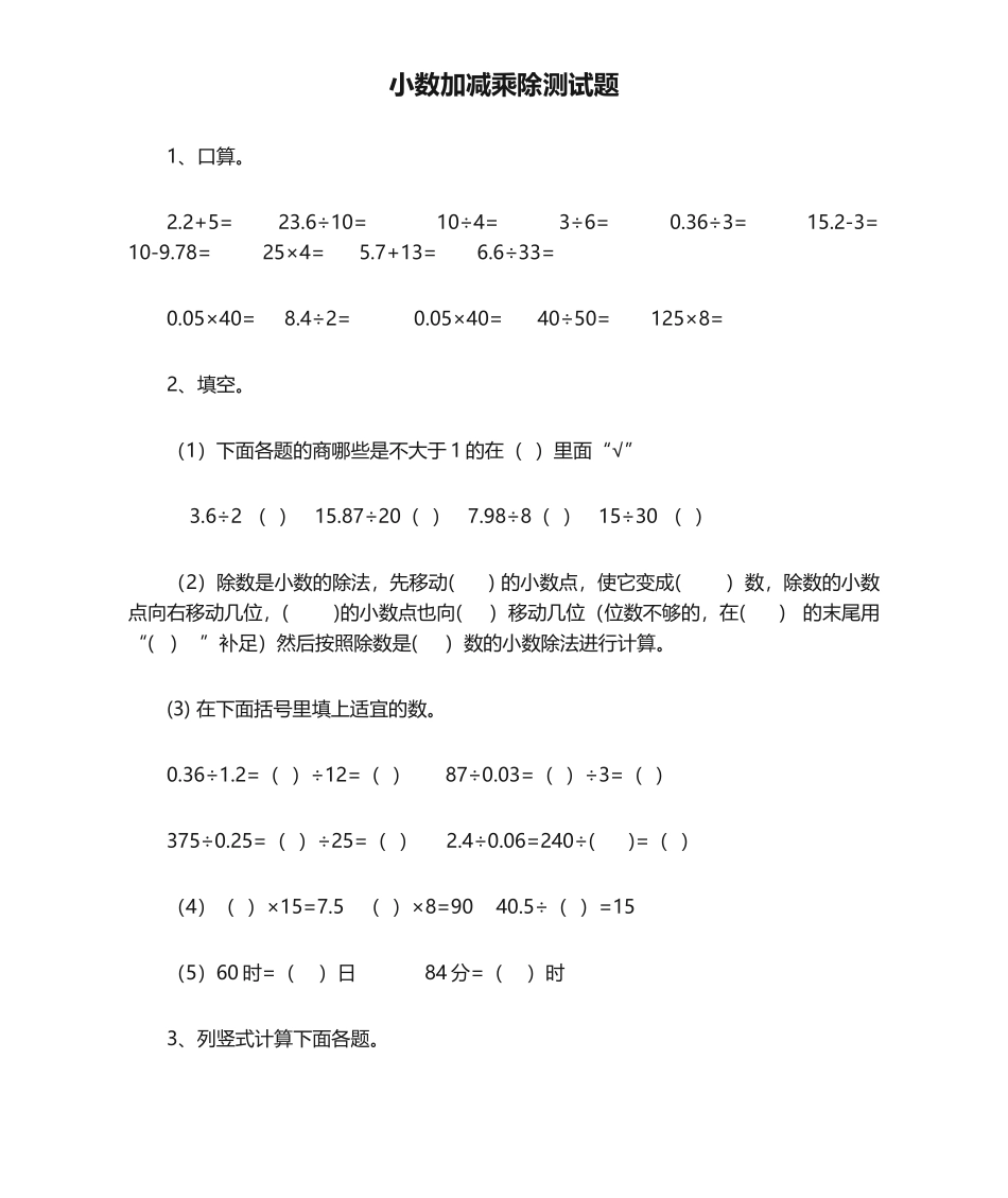 2025年小数加减乘除测试题_第1页