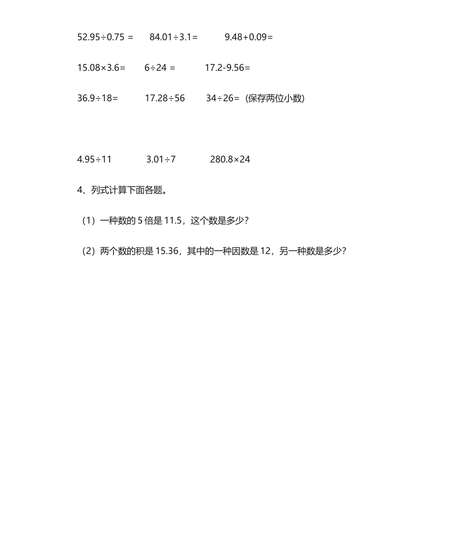 2025年小数加减乘除测试题_第2页