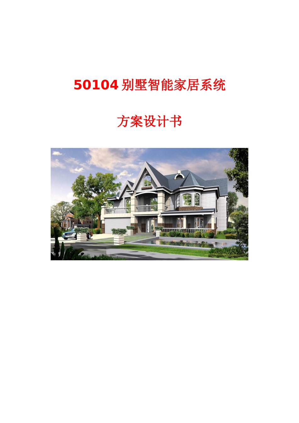 2025年智能化解决方案_第1页