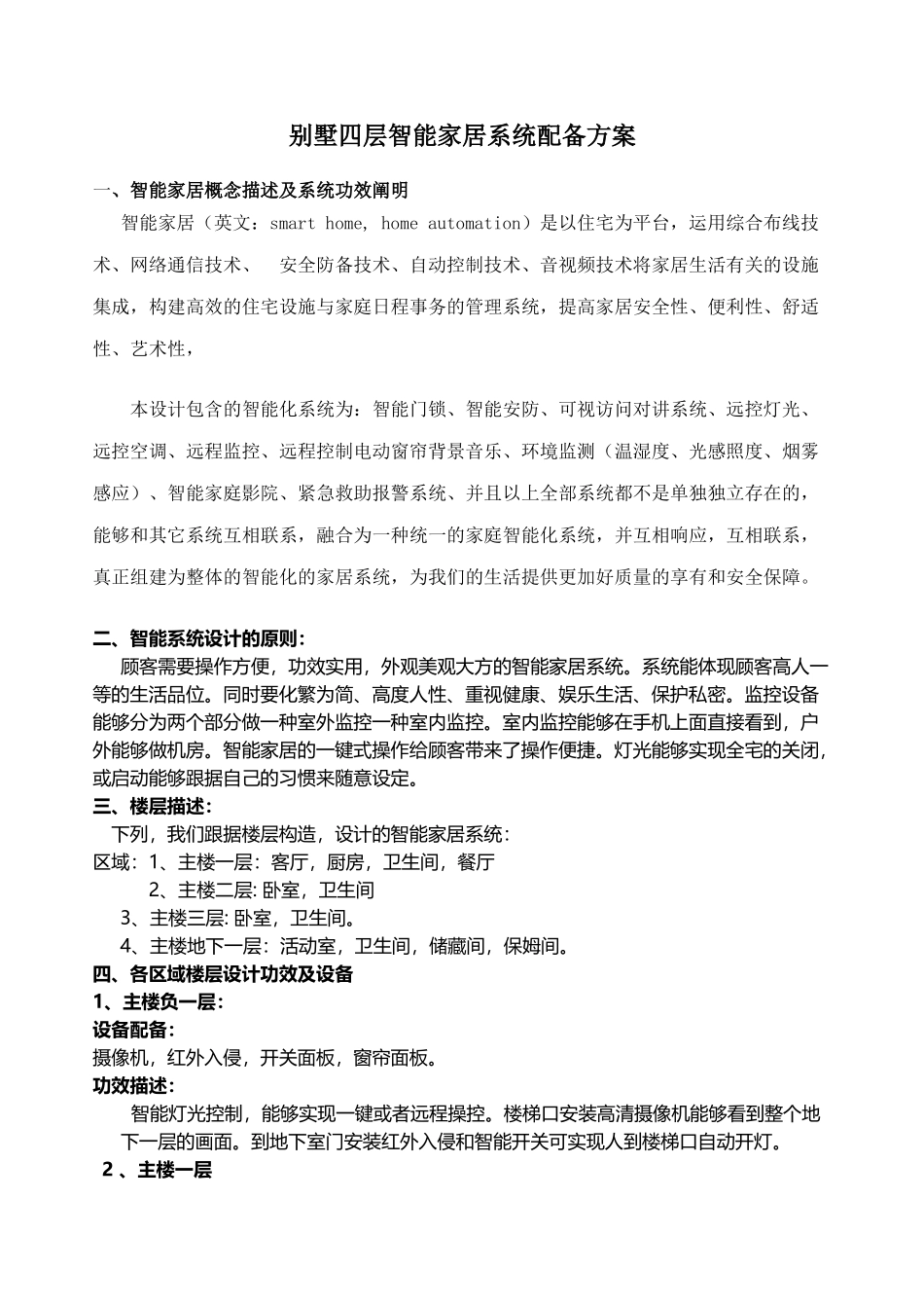 2025年智能化解决方案_第2页