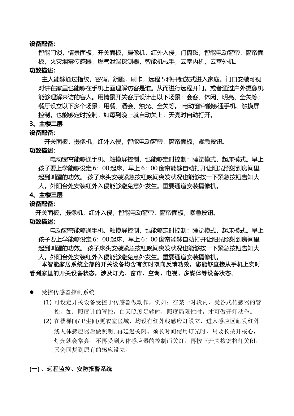 2025年智能化解决方案_第3页