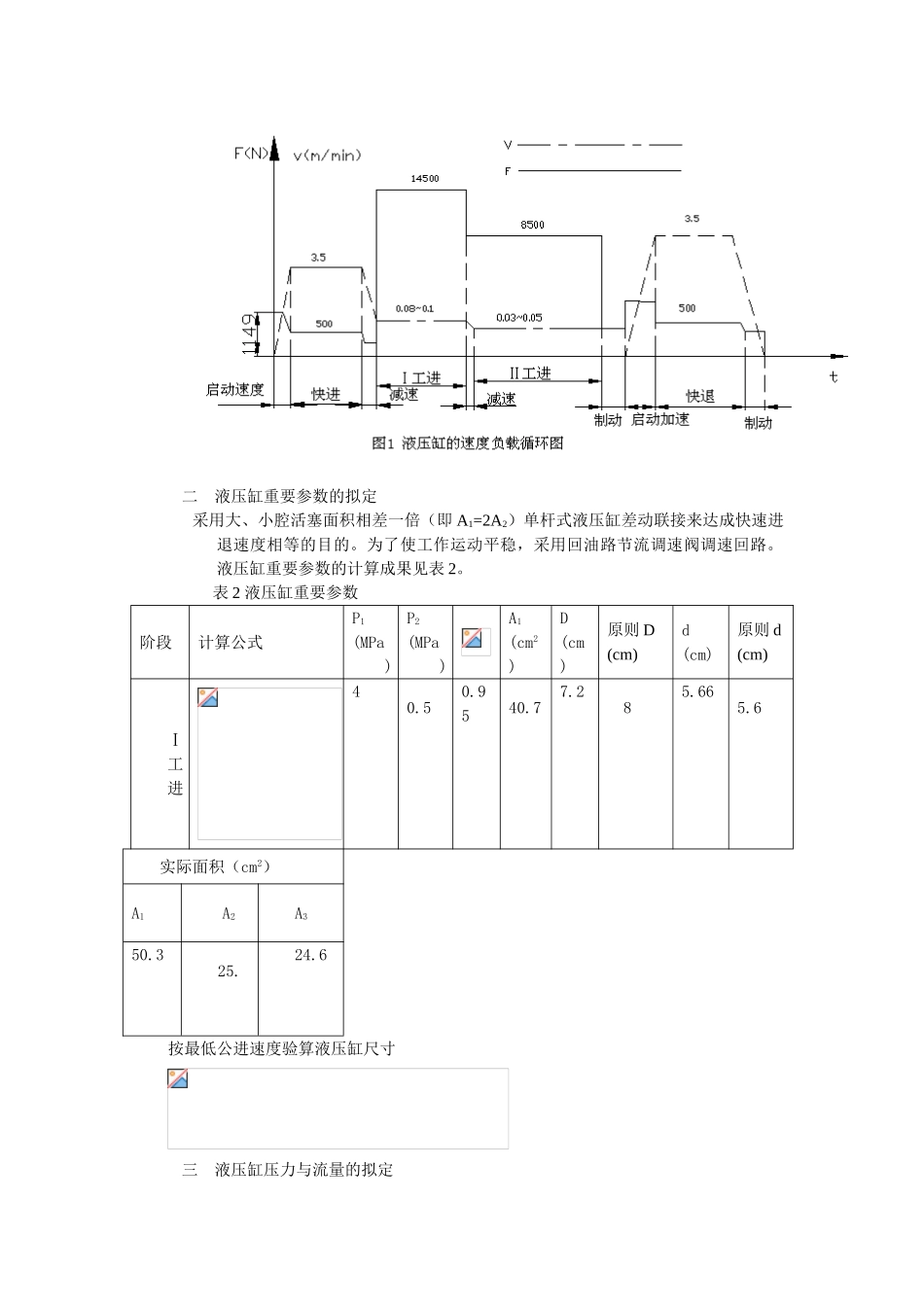 2025年液压系统的设计计算_第2页