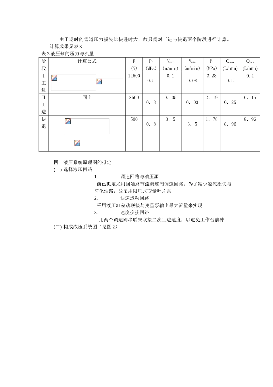 2025年液压系统的设计计算_第3页