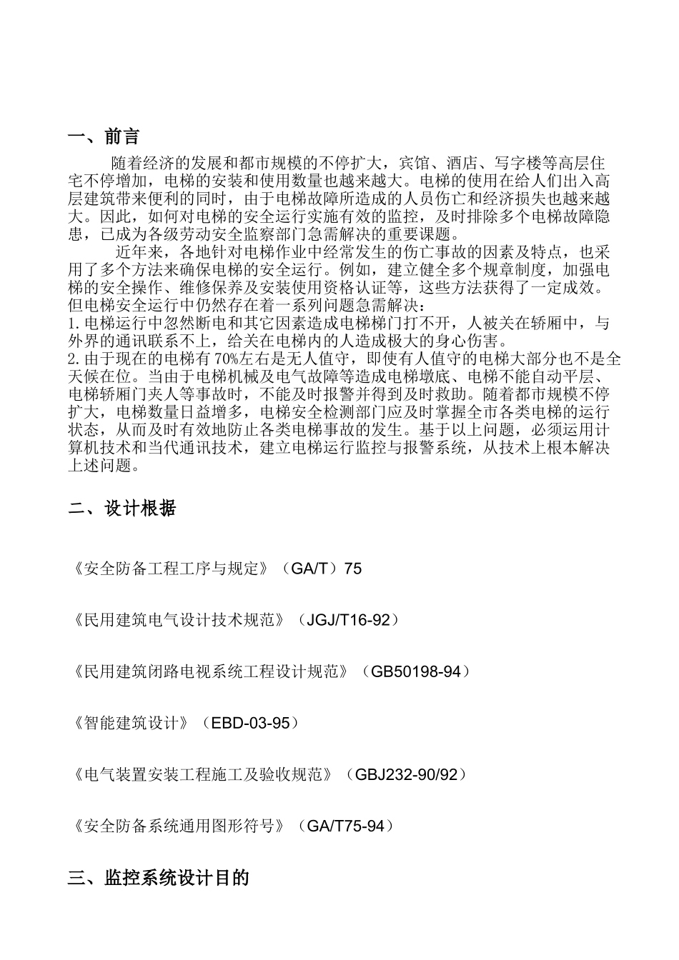 2025年电梯监控方案_第2页