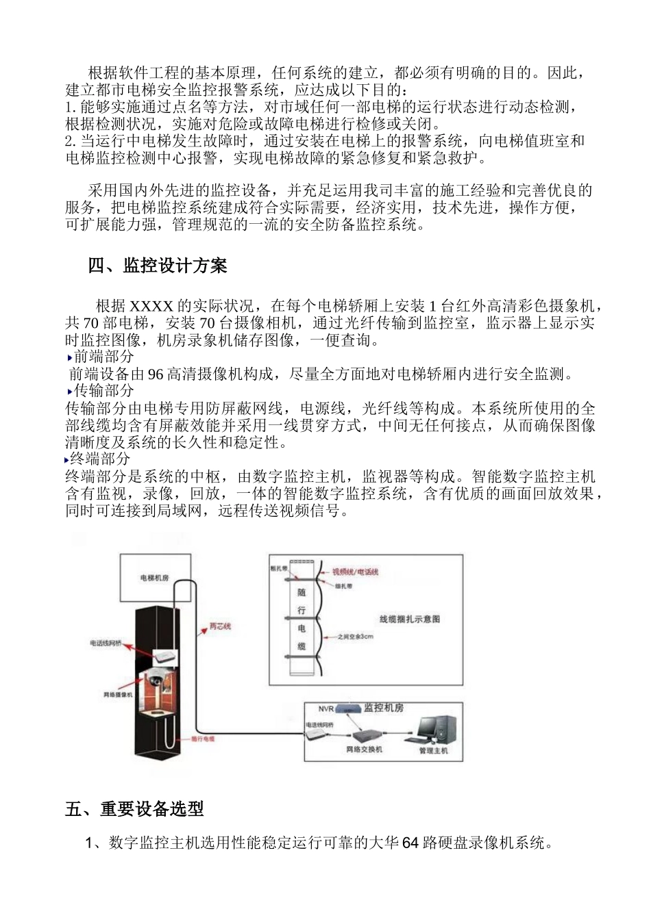 2025年电梯监控方案_第3页