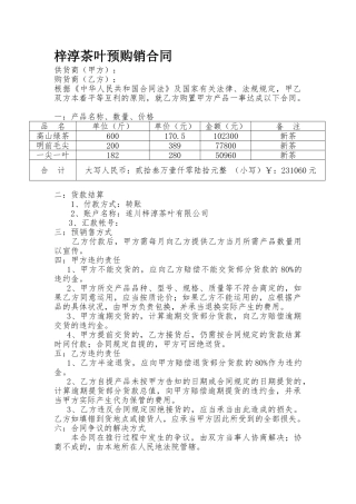 2025年茶叶购销合同