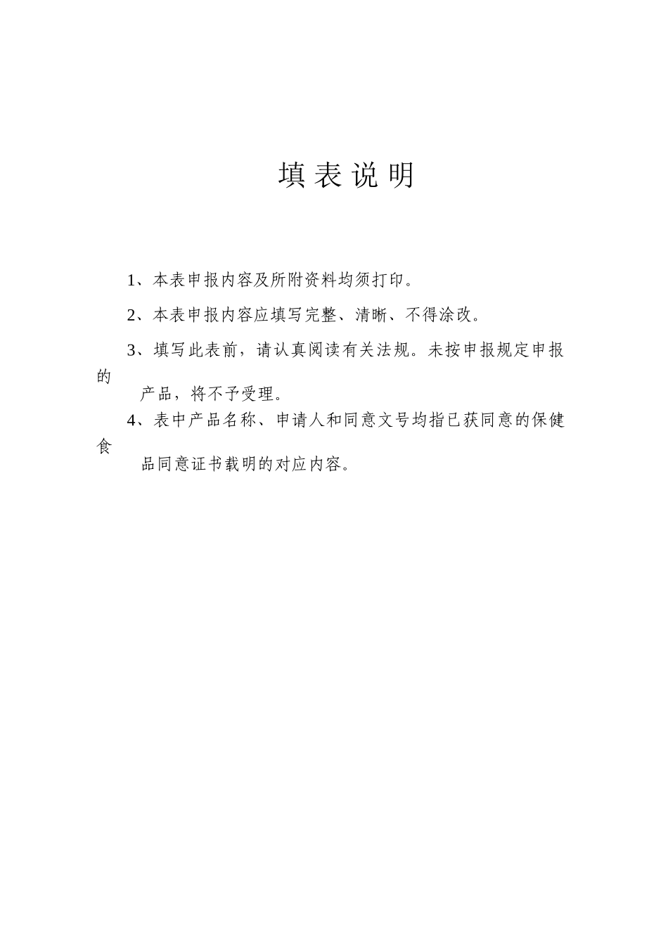 2025年国产保健食品变更申请表_第2页