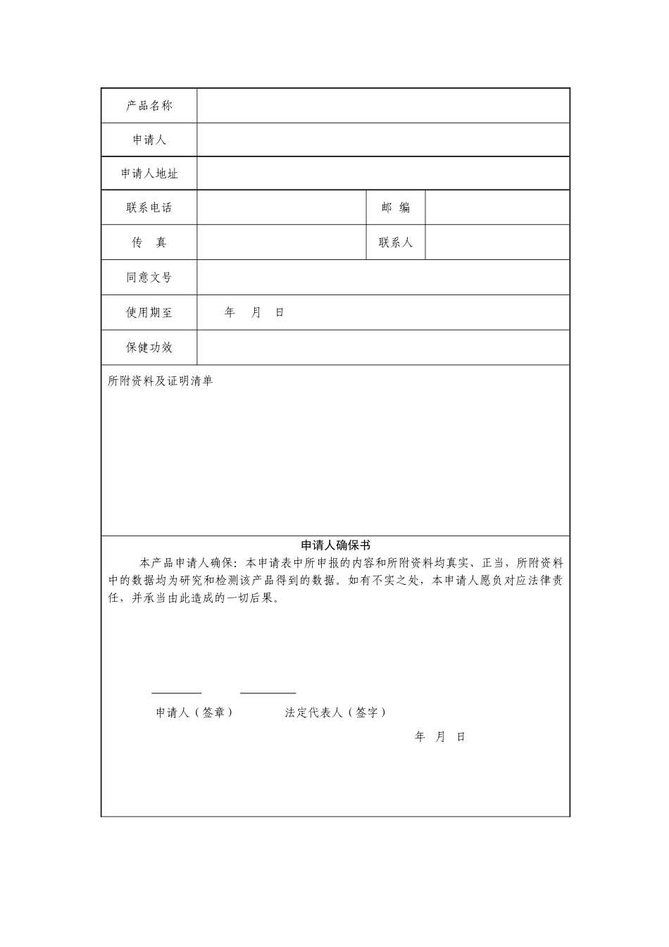 2025年国产保健食品变更申请表_第3页