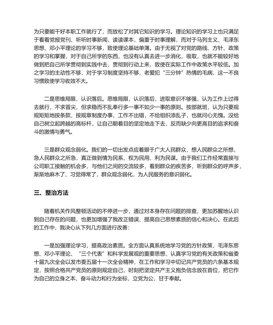 2025年个人自查报告：整顿机关作风个人自查报告_第2页