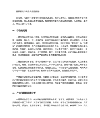 2025年个人自查报告：整顿机关作风个人自查报告