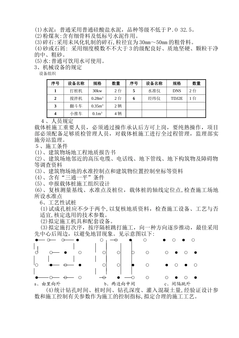 2025年载体桩基细则_第3页