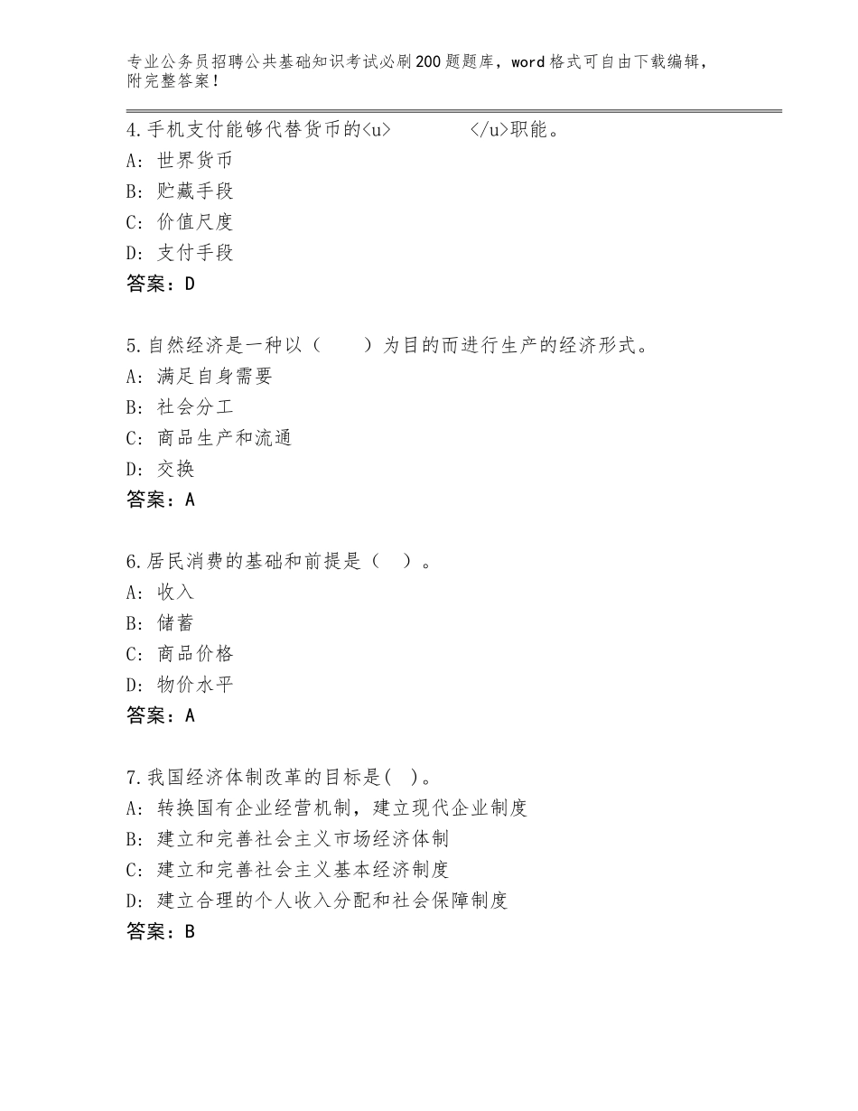 2023-24年陕西省高陵区公务员招聘公共基础知识考试必刷200题题库大全完美版_第2页