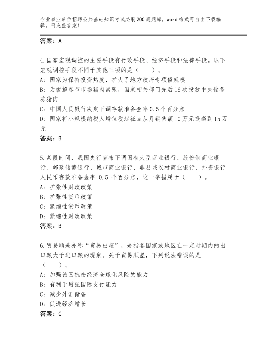 2023-24年广西壮族自治区兴业县事业单位招聘公共基础知识考试必刷200题题库【网校专用】_第2页