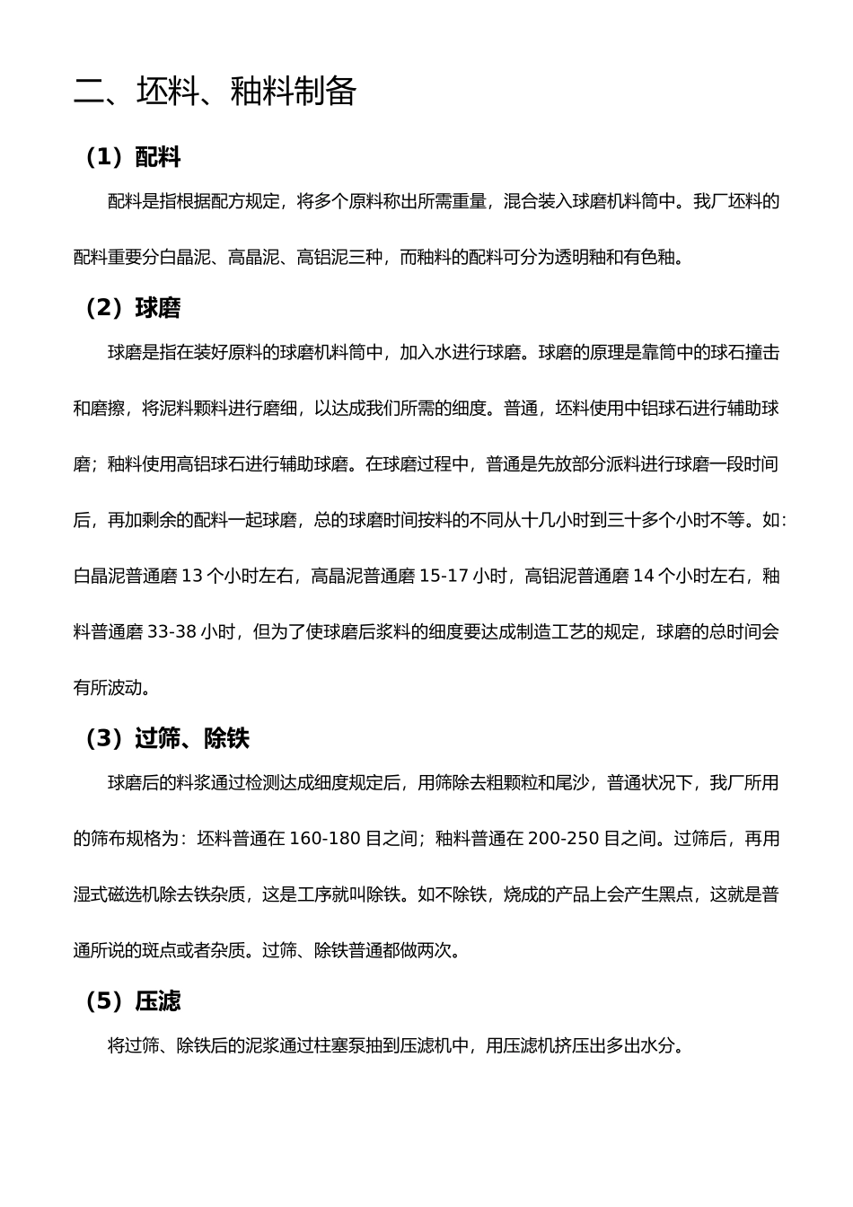 2025年陶瓷的生产工艺设计流程_第2页