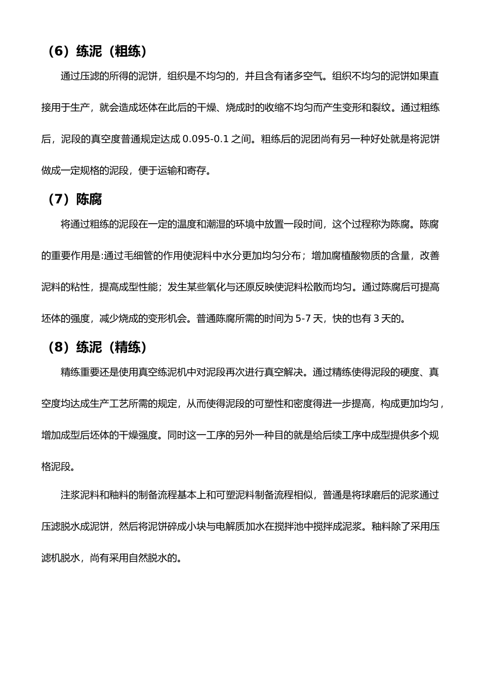 2025年陶瓷的生产工艺设计流程_第3页